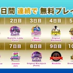 ベラジョンカジノ ボーナス