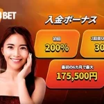 188bet　ボーナス