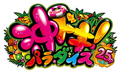 沖ドキ！シリーズの最新機種について解説