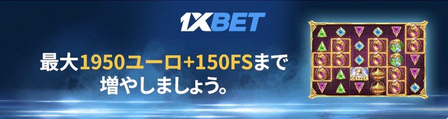 ワンバイベットの入金ボーナスのバナー