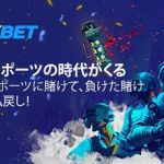1xBet Eスポーツ