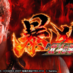 P北斗の拳 暴凶星の特徴とイキナリフラッシュの攻略法