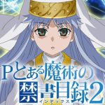 「Pとある魔術の禁書目録2」のゲーム性と攻略ポイントの魅力