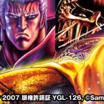 北斗の拳 転生の章 攻略と特徴：継続率、打ち方、設定判別の徹底解説