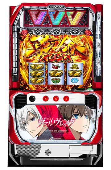 パチスロ 革命機ヴァルヴレイヴの魅力と攻略ポイント