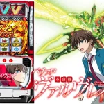 パチスロ 革命機ヴァルヴレイヴの魅力と攻略ポイント