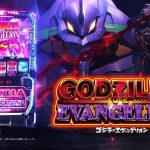 L ゴジラ対エヴァンゲリオン：終了画面・ゾーン・天井を徹底攻略