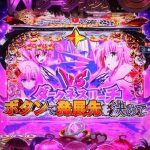 P ToLOVEるダークネス パチンコ台の特徴と攻略ポイント総まとめ