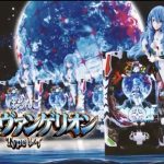 P ぱちんこ シン・エヴァンゲリオン Type レイ：高連チャン率と魅力的なスペックを徹底解説