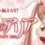 CRA緋弾のアリア FPW：高確率とラッキートリガーで楽しむパチンコ体験