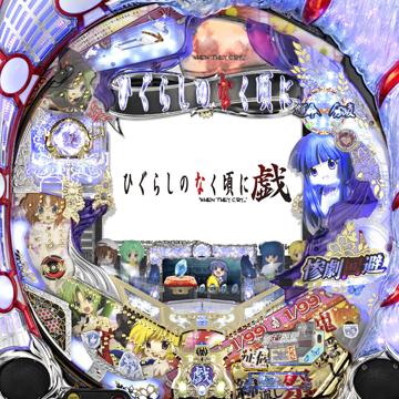 CRひぐらしのなく頃に戯 甘デジスペックの魅力と攻略ポイント