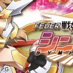 CRフィーバー戦姫絶唱シンフォギアシリーズの魅力と継続率、出玉に関する攻略ポイント
