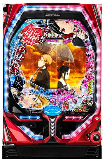 Pフィーバーかぐや様は告らせたい パチンコの魅力と攻略ポイント