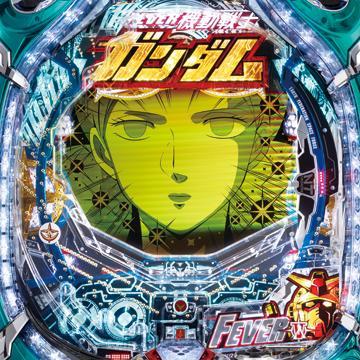 CRフィーバー機動戦士ガンダムLAST SHOOTINGの徹底解説