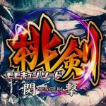 Pモモキュンソード閃撃の遊タイムやRUSHの魅力を徹底解説