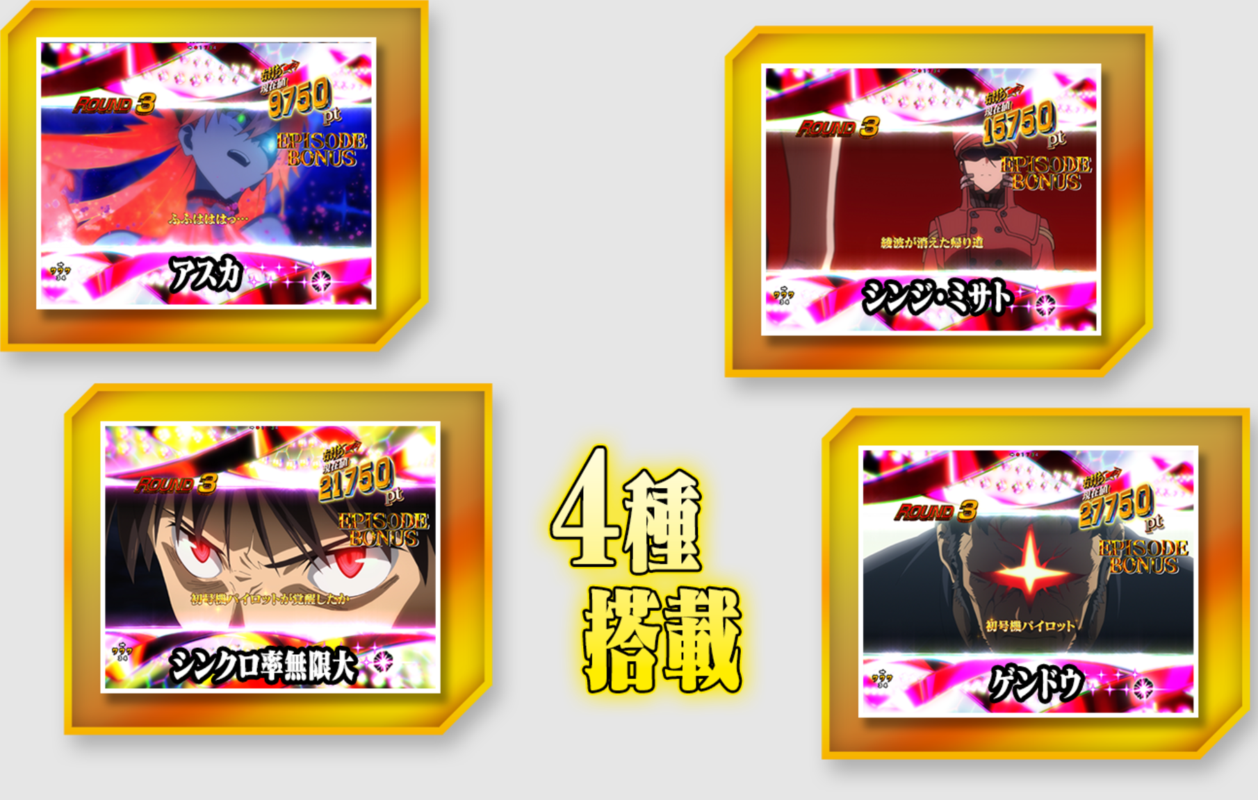 e スマパチ シン・エヴァンゲリオン Type カヲル　激アツ演出