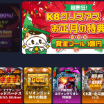 オンカジのK8カジノの入金方法は？