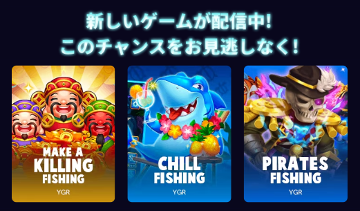 k8カジノYGRフィッシュゲームで神秘の海へいざなわれる