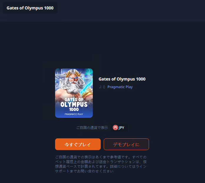 ゲーツオブオリンポス1000