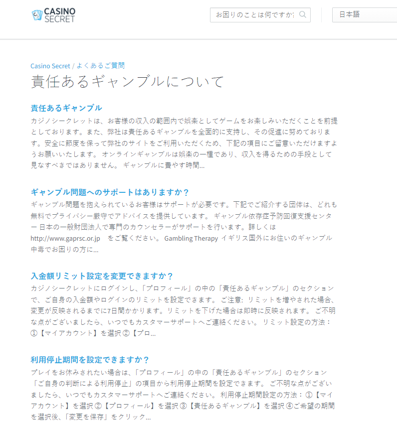 カジノシークレットの安全性について
