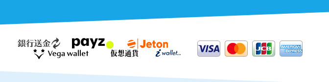 入金方法