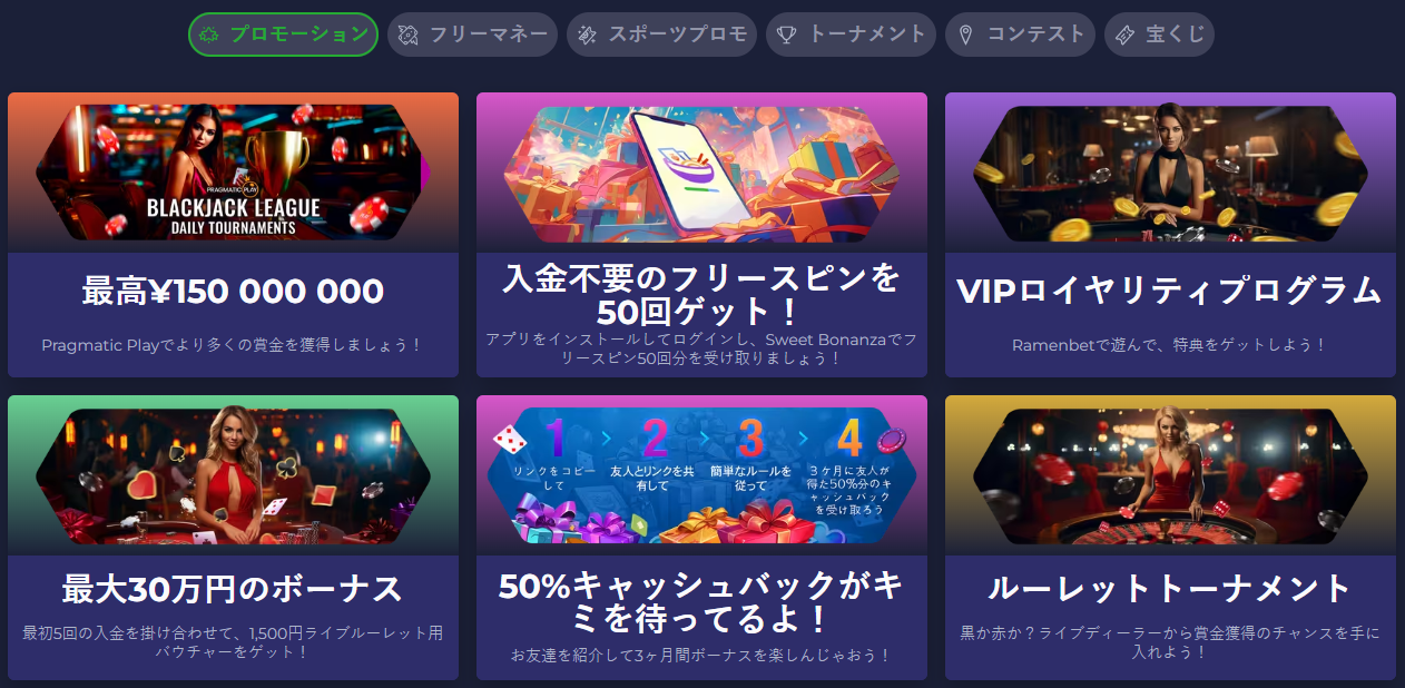 ラーメンベットカジノ(Ramenbet) の最新ボーナス情報