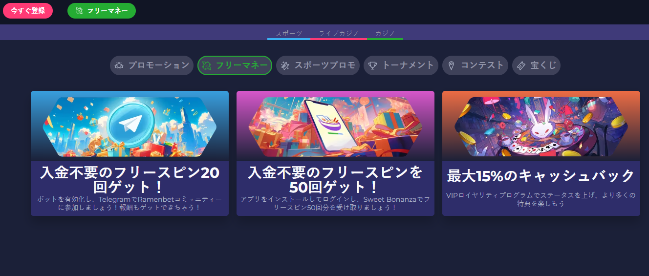 ラーメンベットカジノボーナス