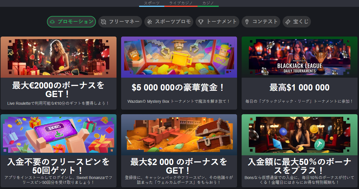 ボンズカジノ（Bons Casino）完全攻略【2024年最新】入出金方法・ボーナス・ユーザー評価
