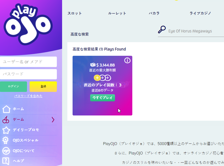 初回50フリースピン対象ゲーム Eye Of Horus Megaways