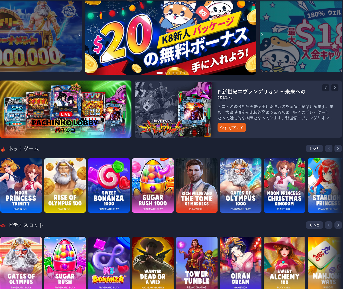 K8カジノの新人パッケージキャンペーンが期間限定で登場！
