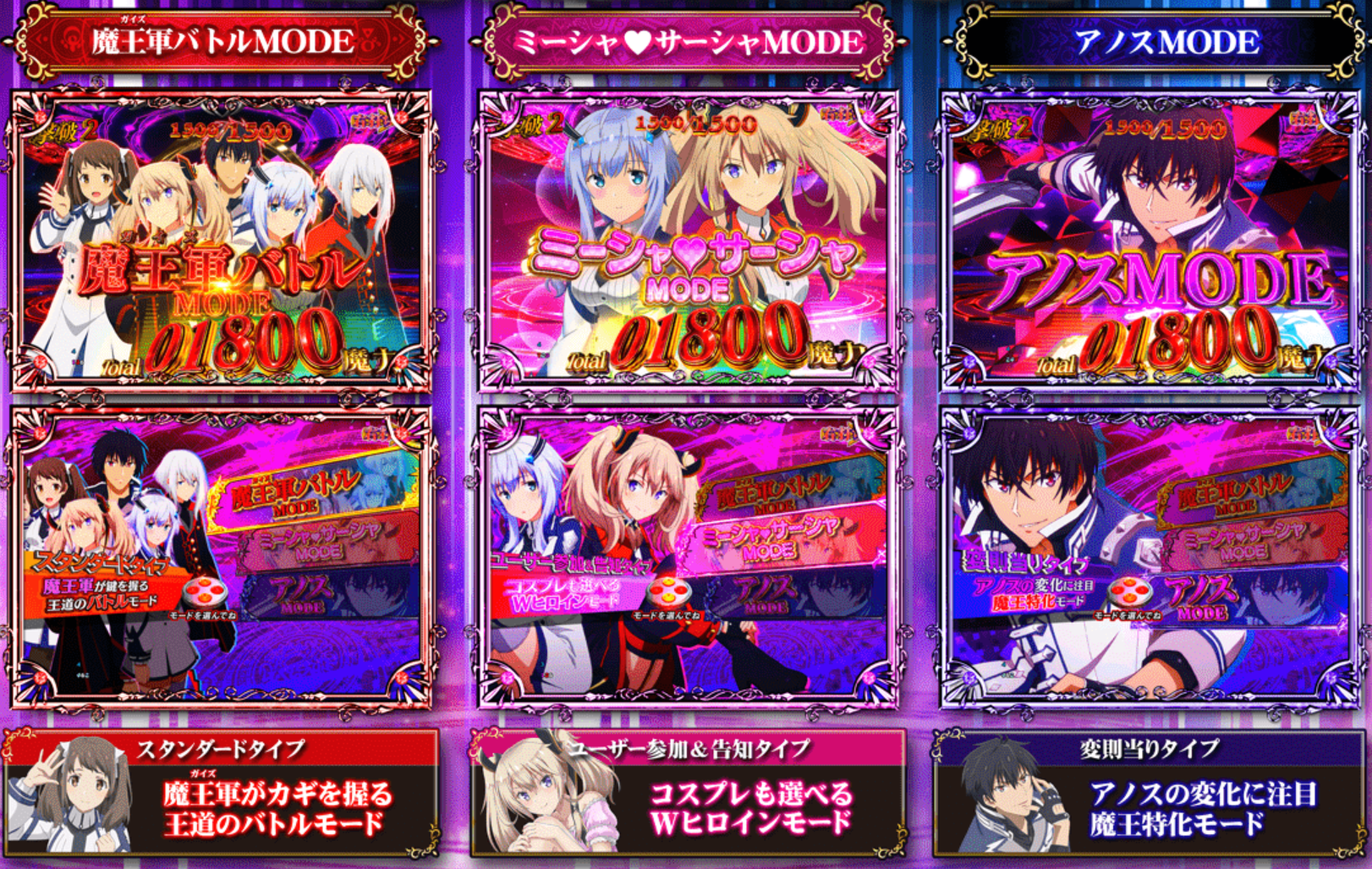 P 魔王学院の不適合者　rush モード