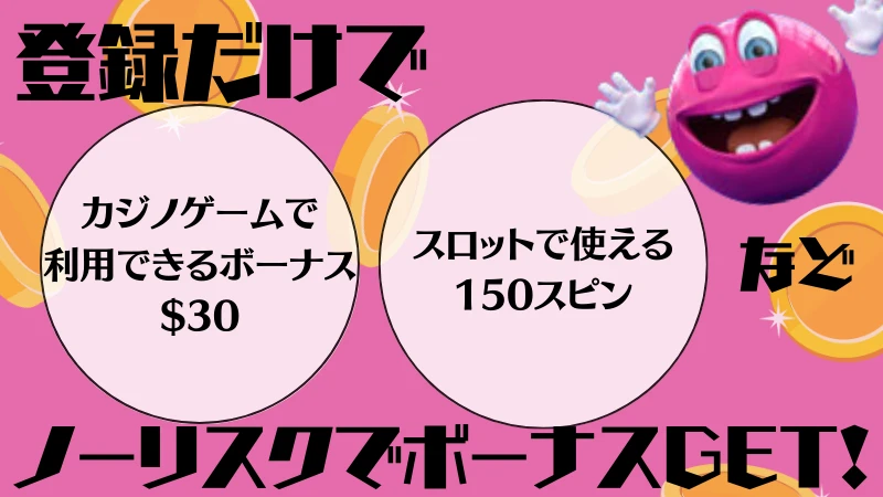 ベラジョンカジノ　　登録ボーナス　