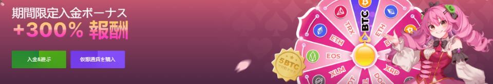 仮想通貨対応カジノ｜ビーシー・ゲーム・ウェルカムボーナス