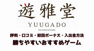 遊雅堂 に対する画像結果