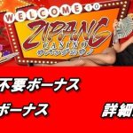 ジパングカジノの入金不要ボーナス【クーポンコード】、初回入金ボーナス詳細 | オンカジ大辞典