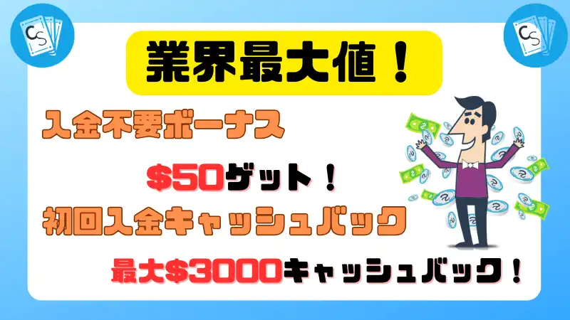 カジノシークレット　ボーナス