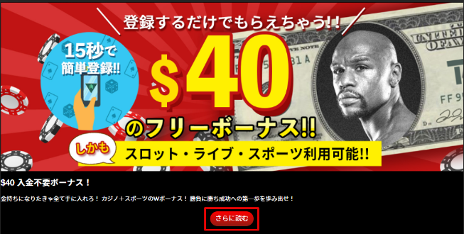入金不要ボーナスの貰い方05