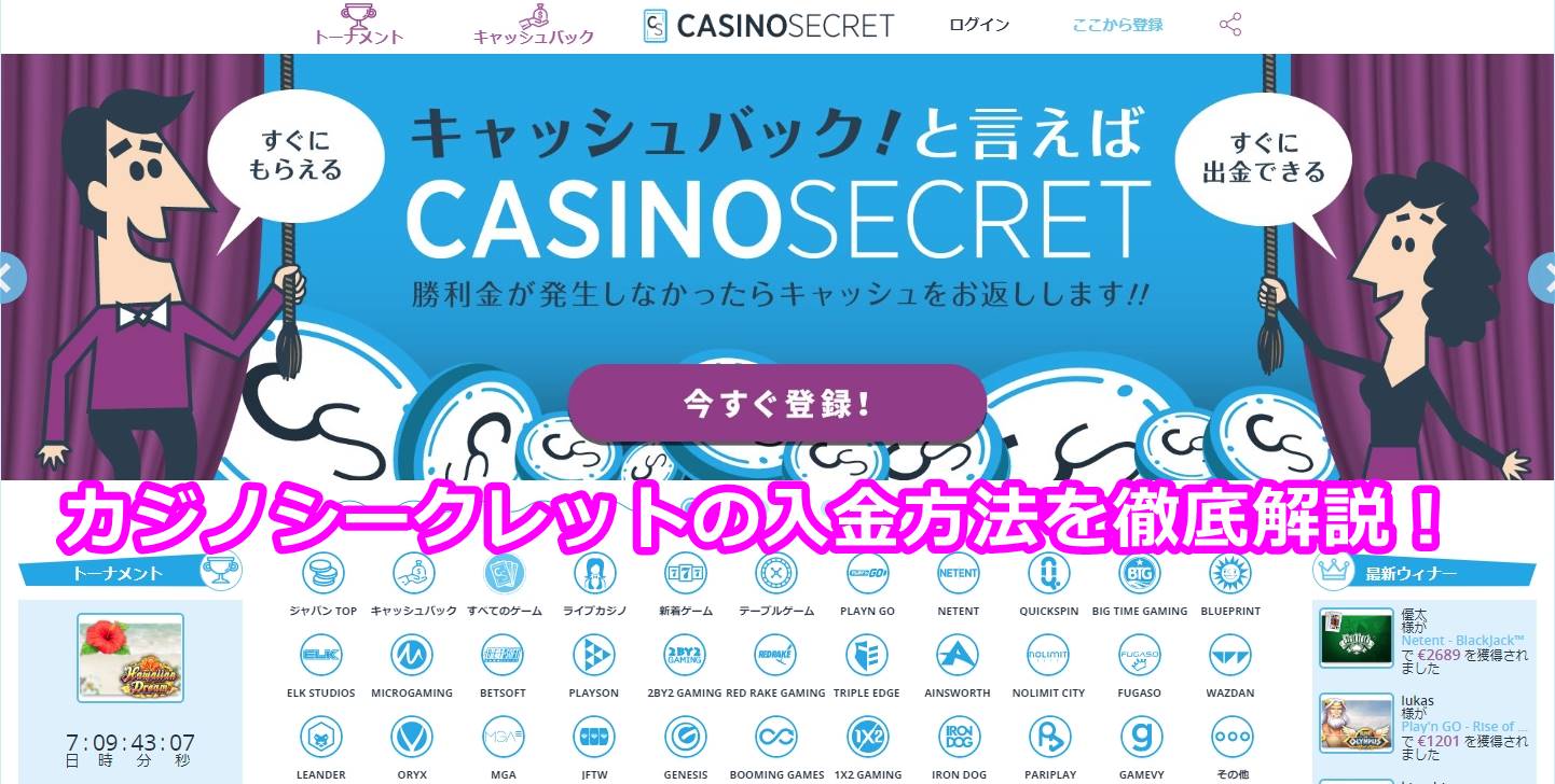 カジノシークレットの入金方法,手数料,限度額,入金時間を解説 | ビットコイン(仮想通貨)対応のオンラインカジノ(オンカジ)一覧