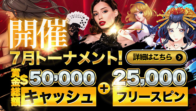 限定トーナメントボーナス