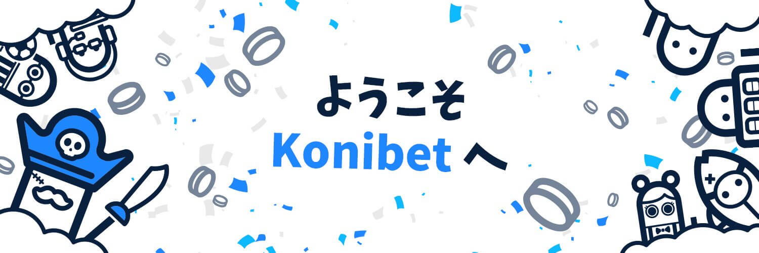 仮想通貨対応カジノ｜コニベット